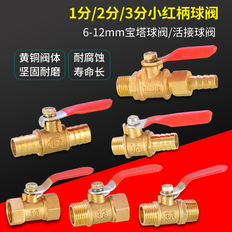 全铜球阀1分2分3分内外丝气动气泵小红柄阀门开关宝塔咀接头配件