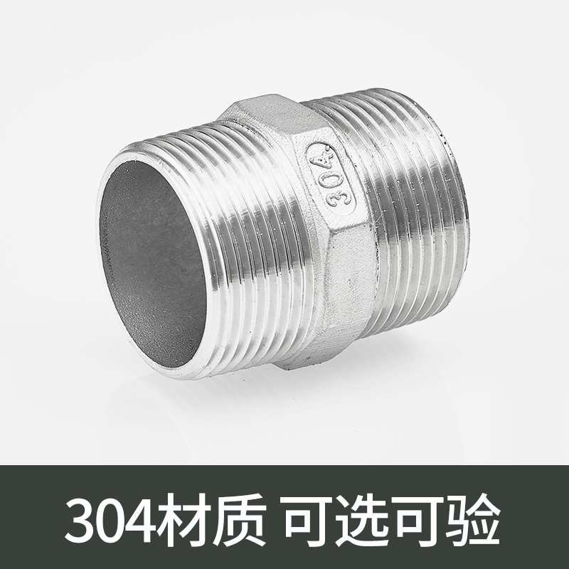 双头外丝接不锈钢管转螺