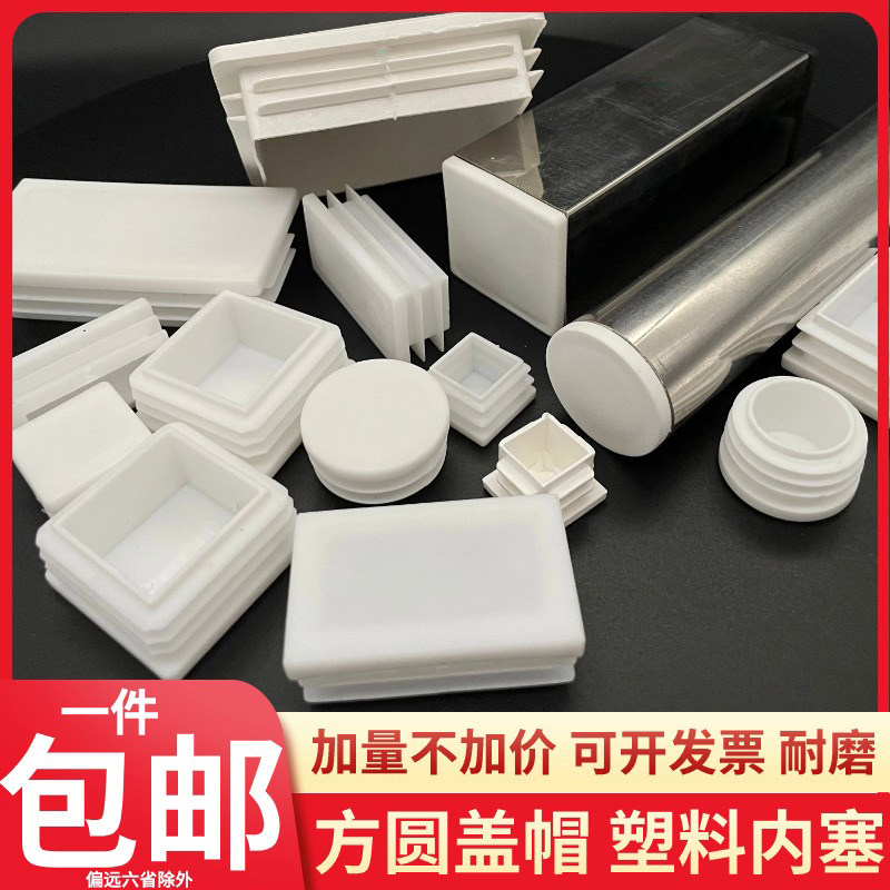 40*60/80*100白色方形管塞封口塑料堵头塞桌椅脚防滑脚管加厚脚塞,童鞋/婴儿鞋/亲子鞋,儿童凉拖鞋,淘宝优惠券,粉丝福利购,淘宝优惠卷