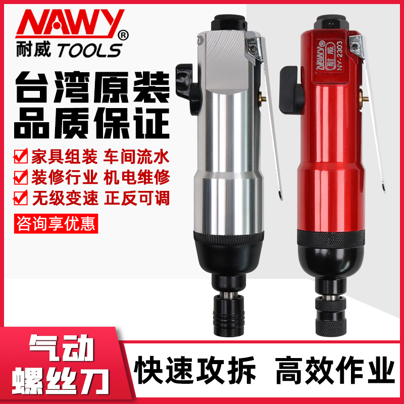 耐威风批气动螺丝刀工业级5H8HH10螺丝起子木工改锥气批气动工具