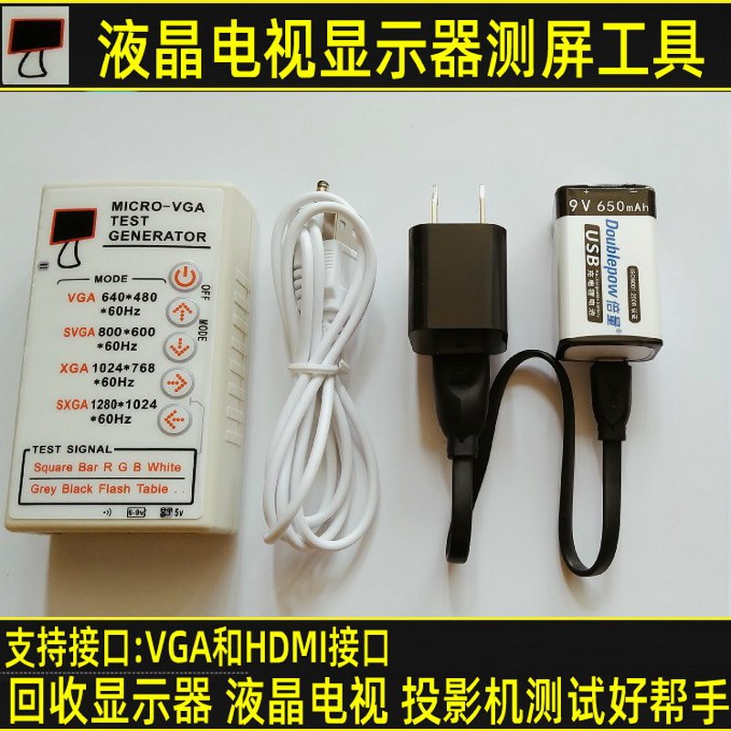 新品液晶显示屏测试仪电视投影机维修工具显示器信号源VGA发生器