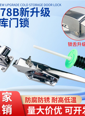 1178b冷库门锁冷藏库专用锁冰库冻库拉手工业烘箱烤箱安全锁把手