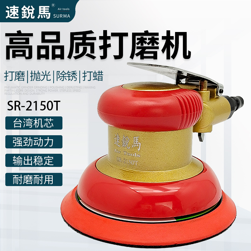 速锐马气动打磨机寸砂纸