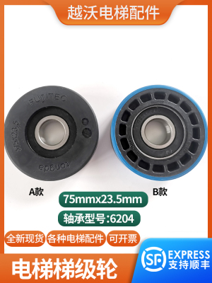 电梯扶级轮滚蓝色黑适用