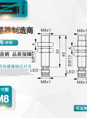 圣亿新 M8接近开关  电感式传感器 位移开关IZE02-M8B40-PO3X-E3