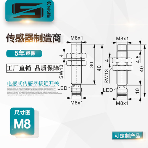 圣亿新接近开关电感式传