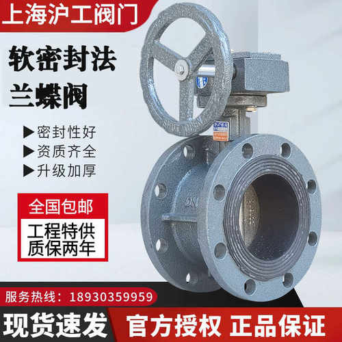 上海沪工良工精工远大美科涡轮软密封法兰蝶阀球墨铸铁D341X-16Q