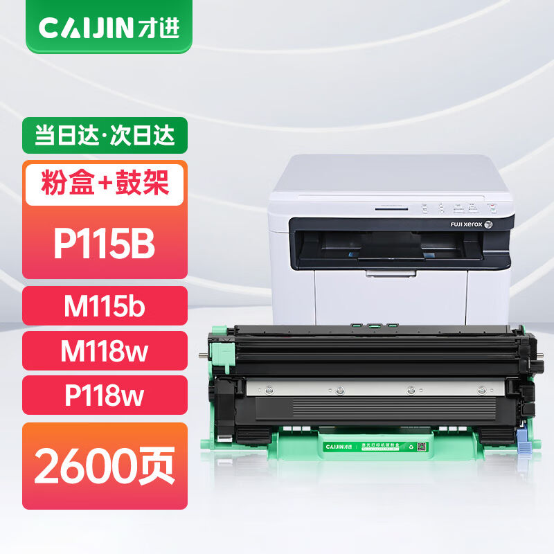 才进适用富士施乐P115b粉盒m115bm115wP115w硒鼓p118wm118wm115f