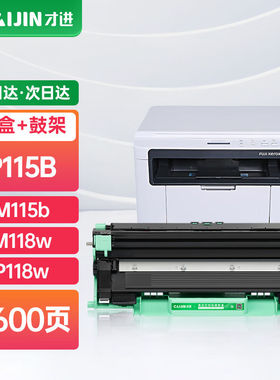 才进适用富士施乐P115b粉盒m115bm115wP115w硒鼓p118wm118wm115f