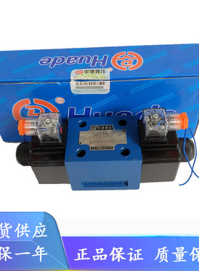 北京华德4WE10G31B/CG24N9Z5L液压电磁阀4WE10H31B/CW220-50N9Z5L