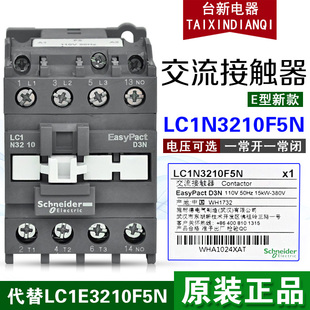 原装正品 施耐德新款交流接触器LC1N3210M5N代替老款LC1E3210M5N