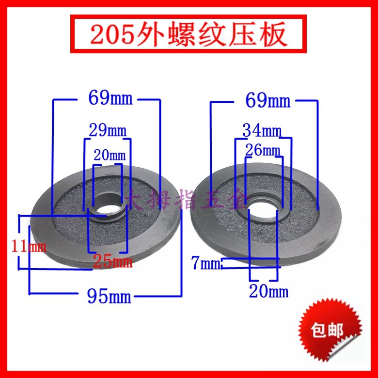 205外螺纹压板砂轮夹具夹片20mm孔夹板400型钢材型材切割机配件,3C数码配件,USB多功能数码宝,淘宝优惠券,粉丝福利购,淘宝优惠卷