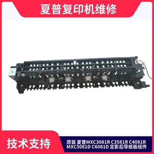 夏普3121/2621/3081/4081/5081/6081定影出纸组件