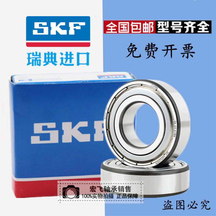 高速skf进口轴承 6200 6201 6202 6203 6204 6205 6206 2Z RS1 C3