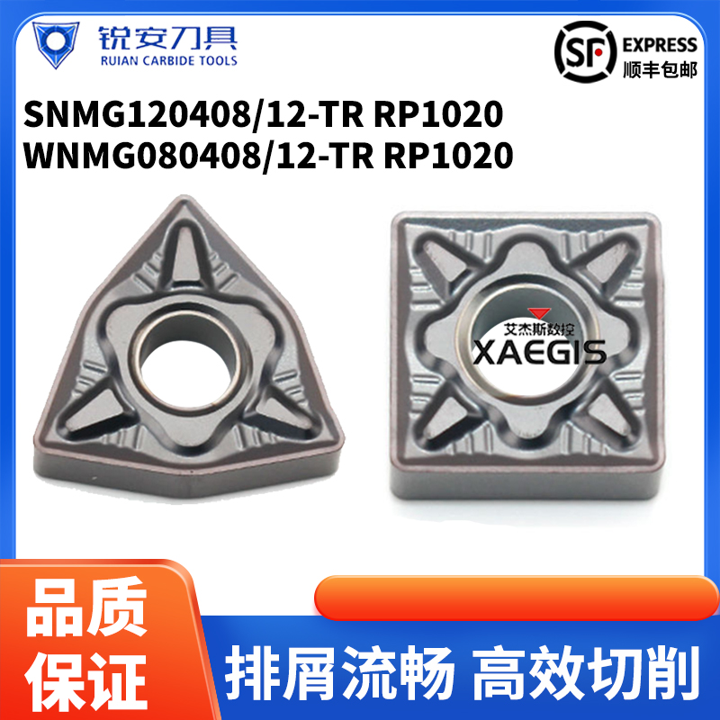 锐安不锈钢通用双面刀片SNMG120408-TR WNMG080408-TR RP1020