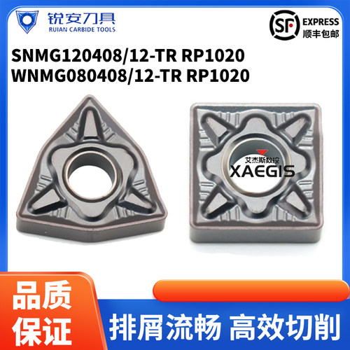 锐安不锈钢通用双面刀片SNMG120408-TR WNMG080408-TR RP1020