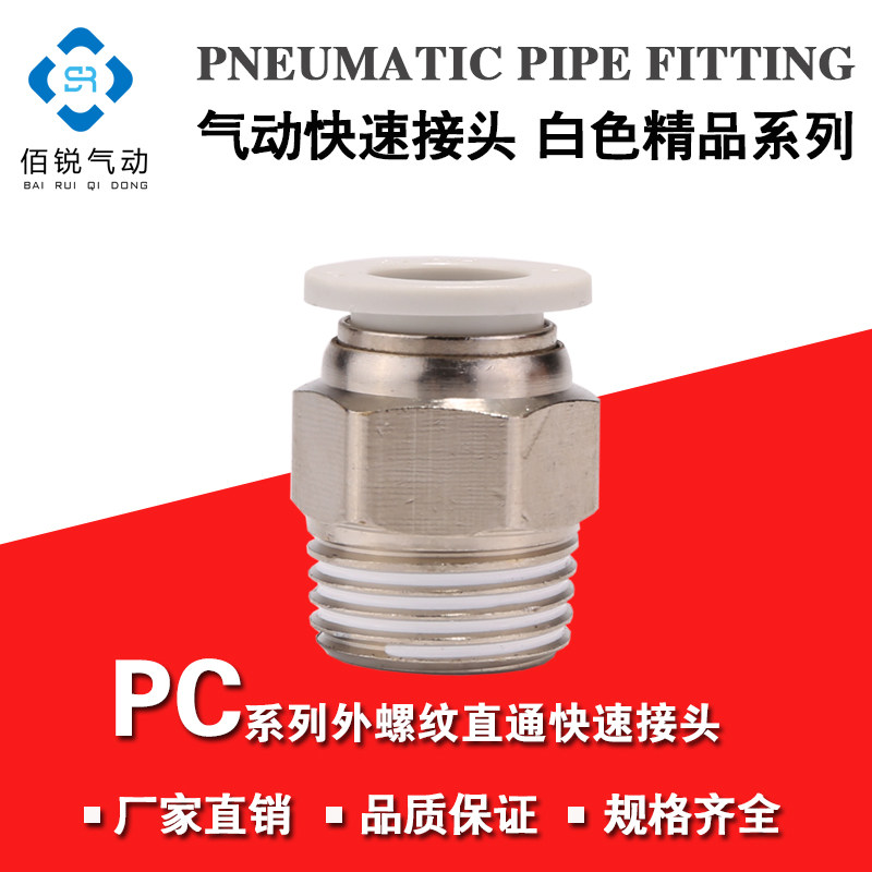 白色精品快速接头外螺纹直通气动快插PC8 10 12外牙1分2分3分4分,农用物资,可移动滴灌袋,淘宝优惠券,粉丝福利购,淘宝优惠卷