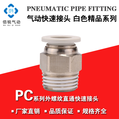 白色精品快速接头外螺纹