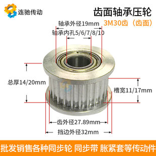 惰轮 10齿宽11 3M30齿 内孔5 带轴承同步轮 涨紧轮