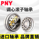 轴承旗舰店 PNY W33 内径120mm外径215mm厚58m进口定 22224