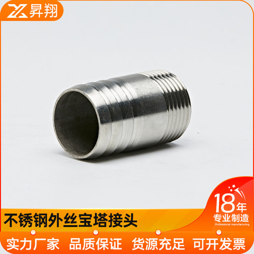不锈钢外丝宝塔接头水管