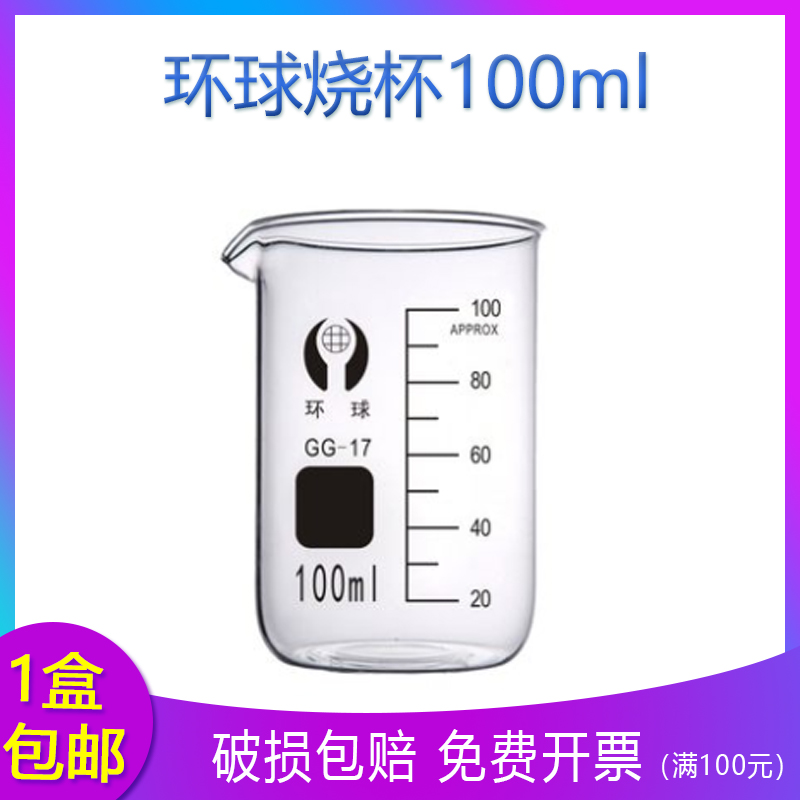 环球烧杯加厚刻度玻璃盒