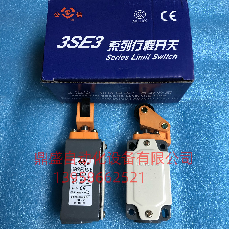 公信限位行程开关LXP1(3SE3)-120-1E 限位开关上海第二机床电器厂
