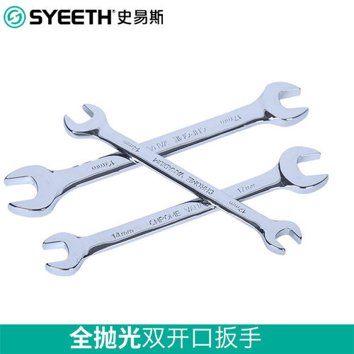 史易斯SYEETH铬钒钢全抛光镜面双开口扳手呆头扳手双开口扳手组套