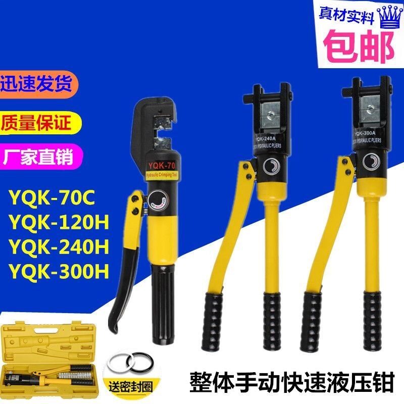 整体手动快速液压钳YQK-70/120/240/300型号铜铝线鼻子压接线缆钳
