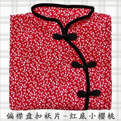 棉袄片半成品女棉袄皮棉衣斜襟手工对襟新款中式盘扣女士中国风