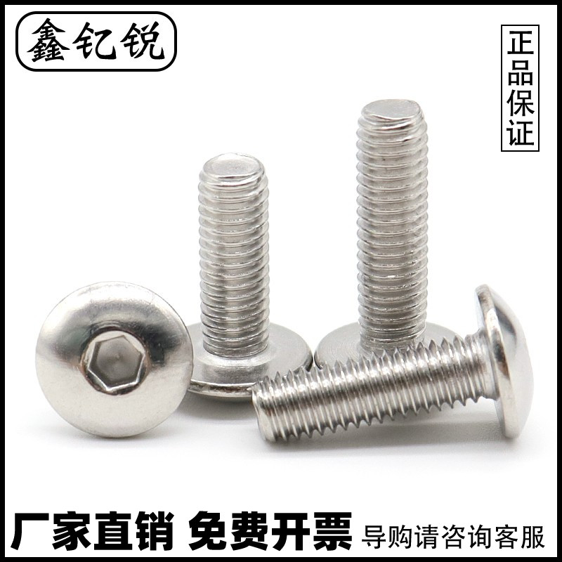厘不锈钢大扁头内六角螺