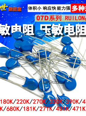 10只| 压敏电阻07D180K 220 270 330 470 560 680 181 431RUILON