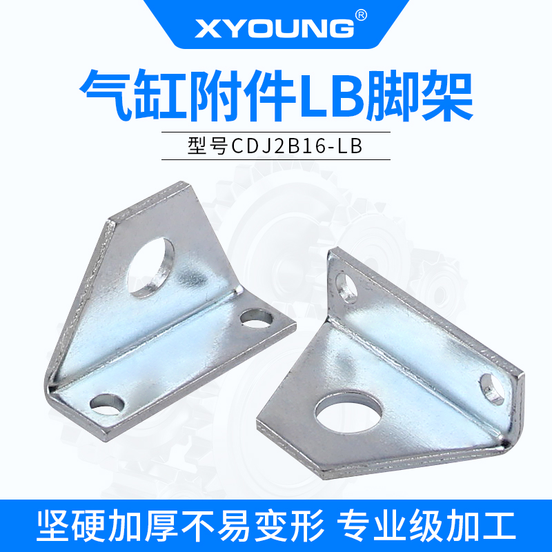气动CDJ2B支架PB10-LB脚架CJ-L010B气缸附件CJ-L016B脚座PB16-LB