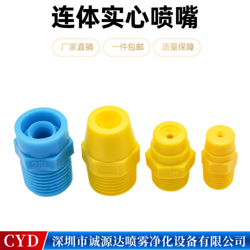 喷淋清洗雨试验塑料嘴耐