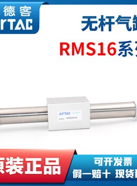 原装亚德客无杆气缸RMS16X50X100X150X200X250X300X400X500