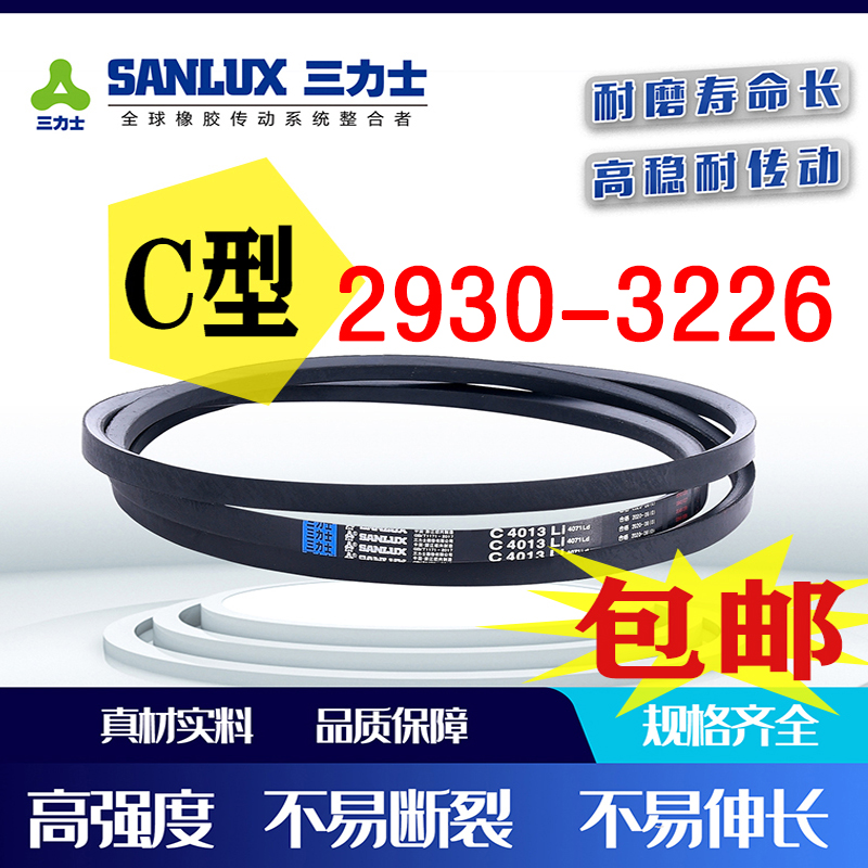 三力士三角带C型2930/2950/2997/3023/3050/3099/3124/3175/3226