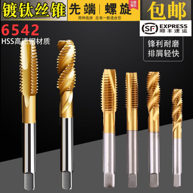 含钴镀钛螺旋机用丝锥先