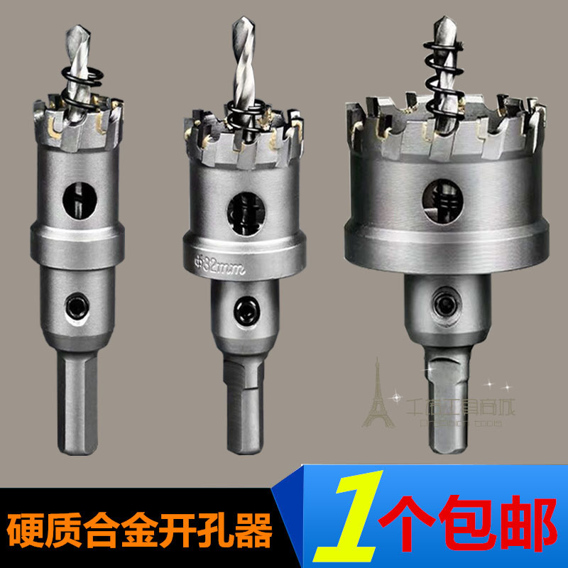 合金开孔器不锈钢专用扩