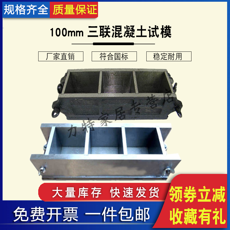 三联混凝土试模铸铁加厚