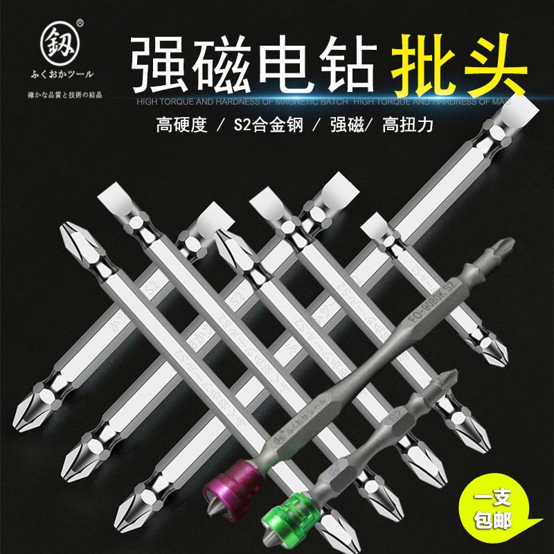 福冈强磁批头十字电钻披