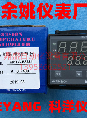 余姚仪表厂KEYANG科洋仪电 XMTG-8000 温控仪表XMTG-B8381 温控器