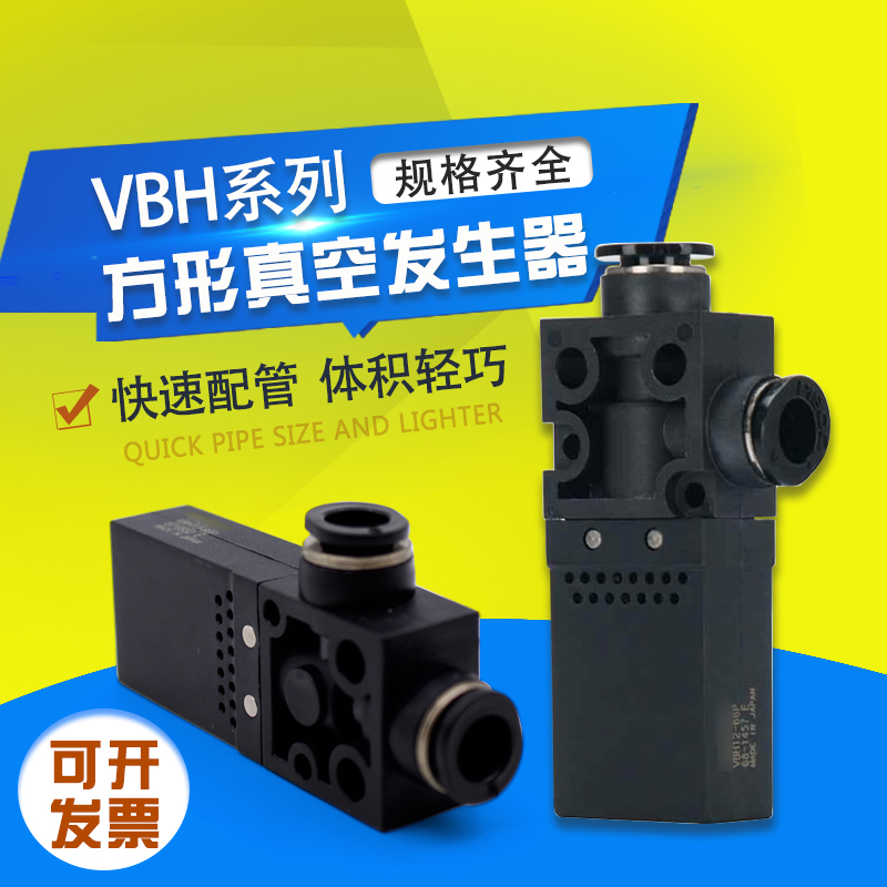真空发生器VBH05-44P VBL07-66P VBH10-66P VBE12-66S