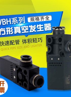 真空发生器VBH05-44P VBL07-66P VBH10-66P VBE12-66S