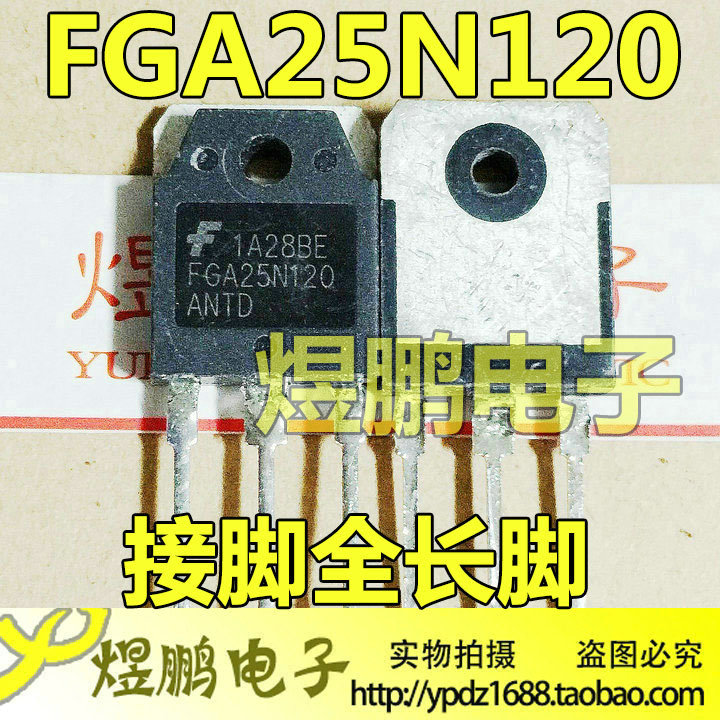 【炜锋电子】FGA25N120 ANTD拆机接脚引脚至全长脚 电磁炉功率管*