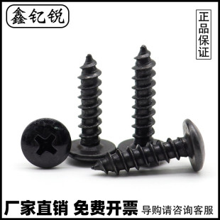 M3M4M5加硬黑色TA十字大扁头自攻螺丝螺钉M3.5 10x12x18x20x25x30