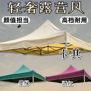 露营风户外顶棚布集市四脚伞摆摊防晒遮阳雨棚卡其色帐篷伞布顶布