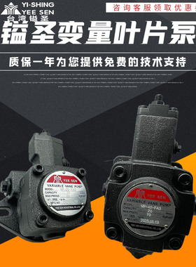 台湾镒圣VP-08/12/15/20/30/40-FA1/2/3 叶片泵YEE SEN/YI-SHING