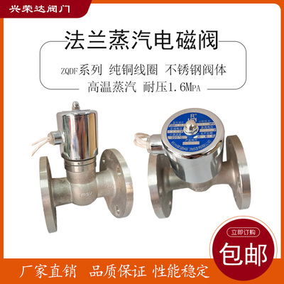 杭州荣盛电磁阀法兰不锈