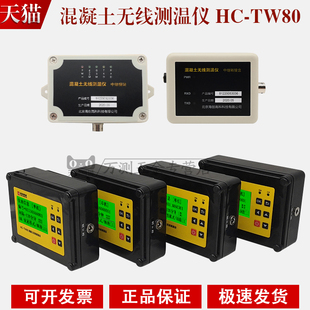 HC-TW80混凝土无线测温仪大体积混凝土测温仪 多点测温无线测温仪