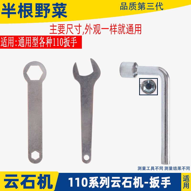 适用东成云石机扳手材切